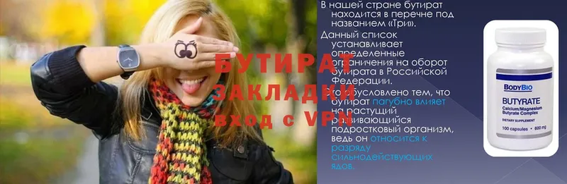 Бутират бутандиол  купить   Михайловск 